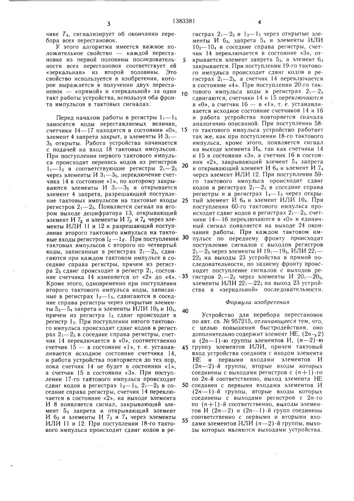 Устройство для перебора перестановок (патент 1383381)