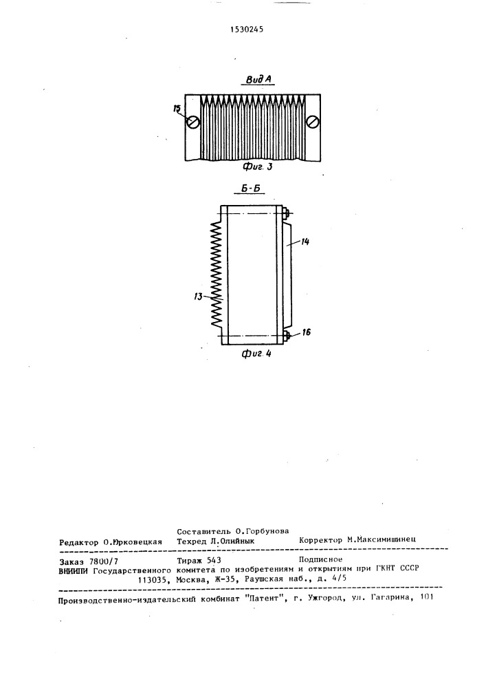 Било для молотковой мельницы (патент 1530245)