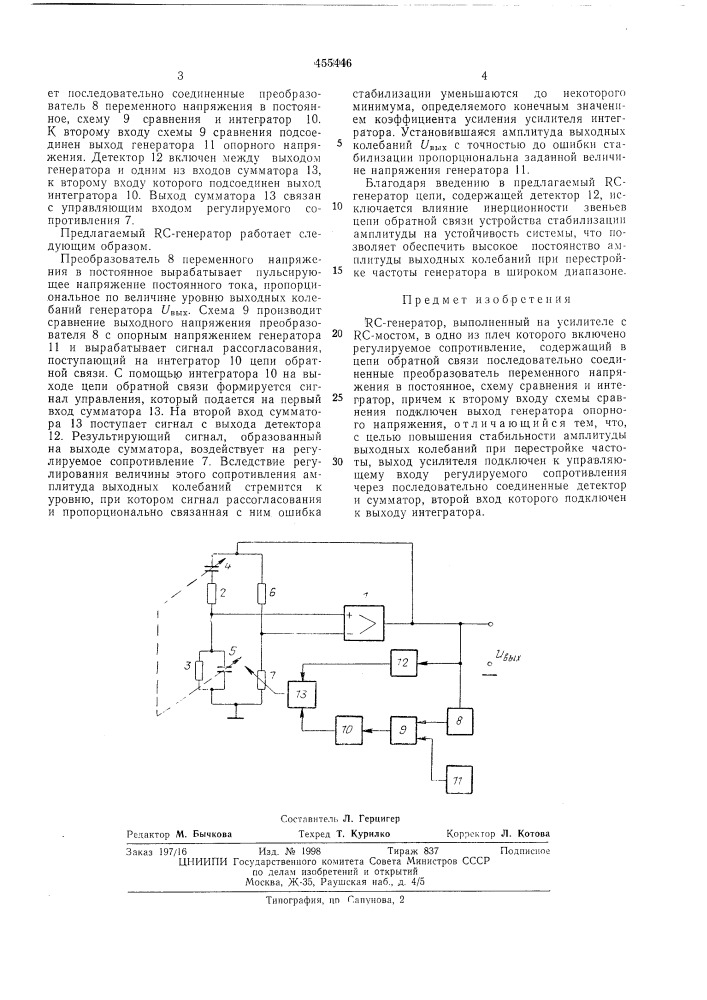 С-генератор (патент 455446)