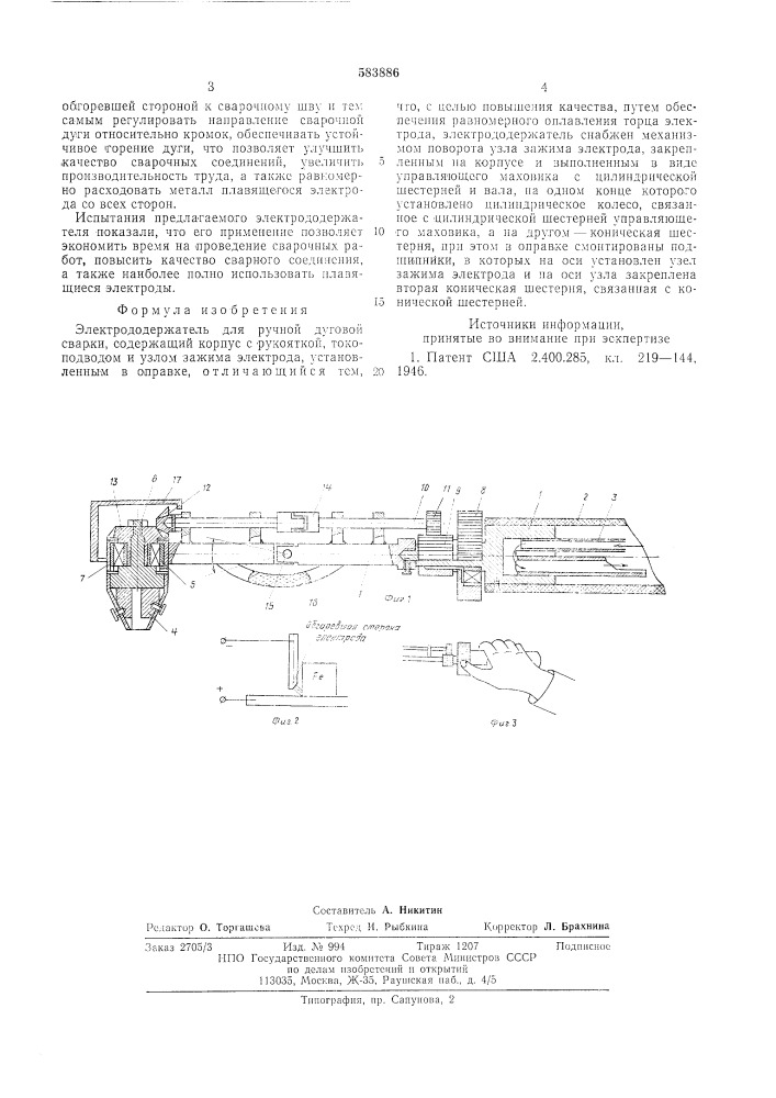 Электрододержатель для ручной дуговой сварки (патент 583886)