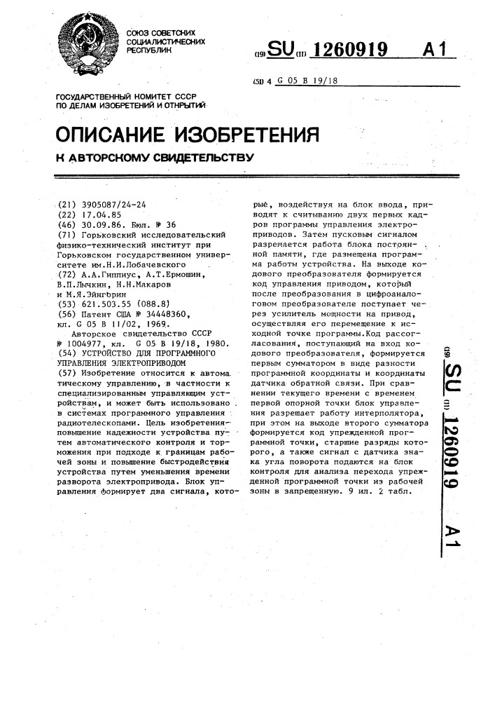 Устройство для программного управления электроприводом (патент 1260919)