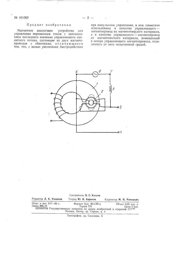 Патент ссср  161063 (патент 161063)