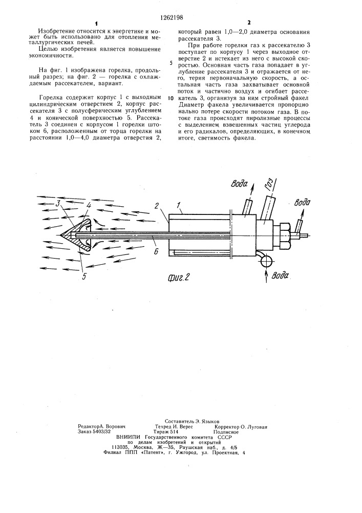 Газовая горелка (патент 1262198)