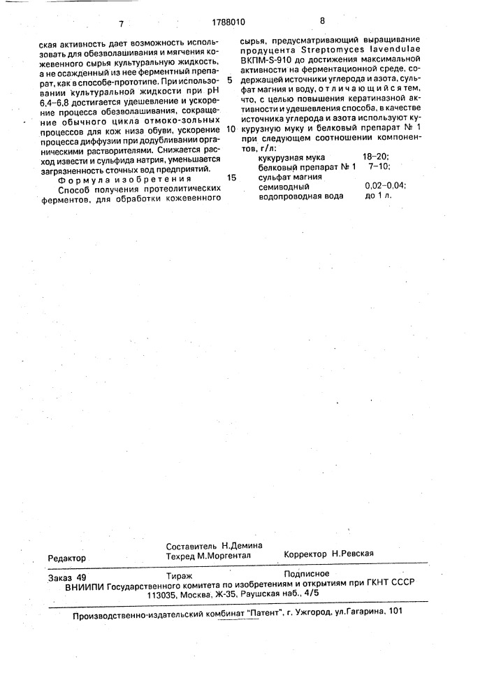 Способ получения протеолитических ферментов для обработки кожевенного сырья (патент 1788010)