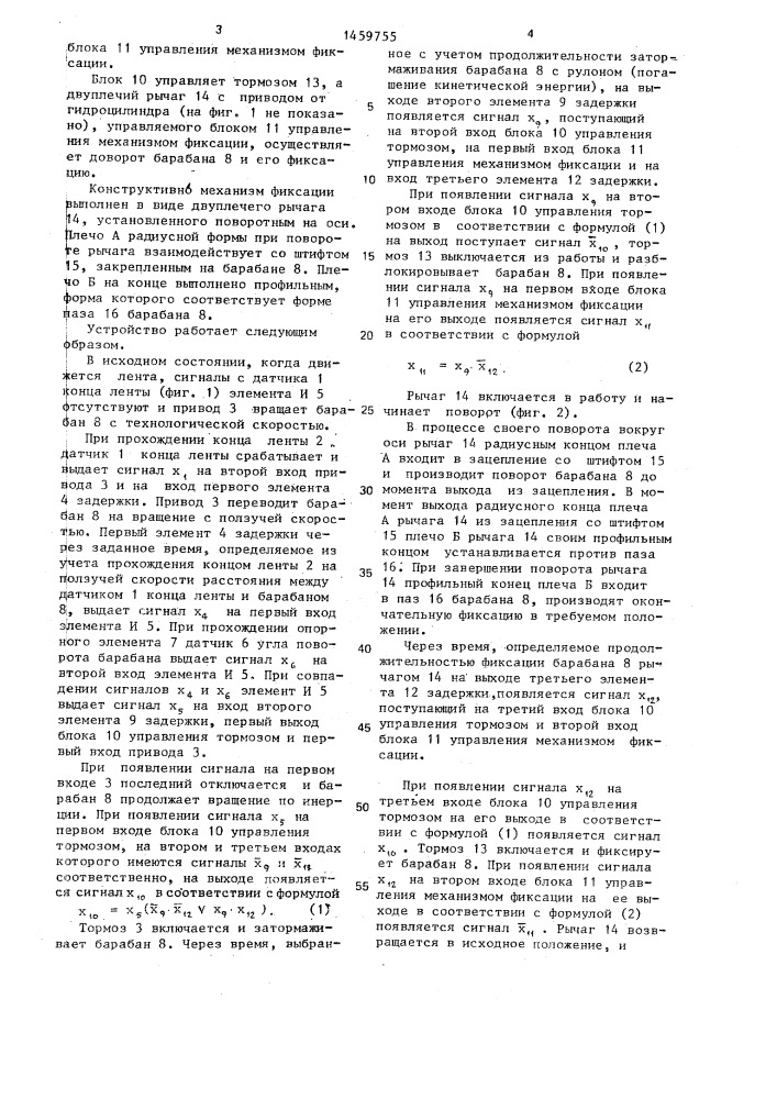 Устройство для точного останова барабана моталки (патент 1459755)
