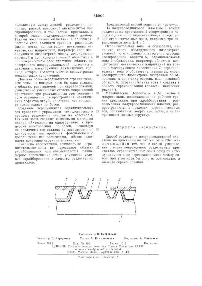 Способ разделения полупроводниковой пластины на кристаллы (патент 545020)