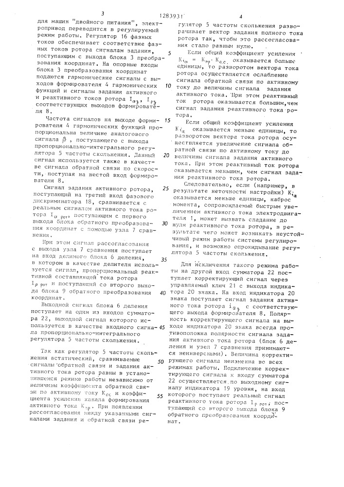 Электропривод переменного тока (патент 1283931)