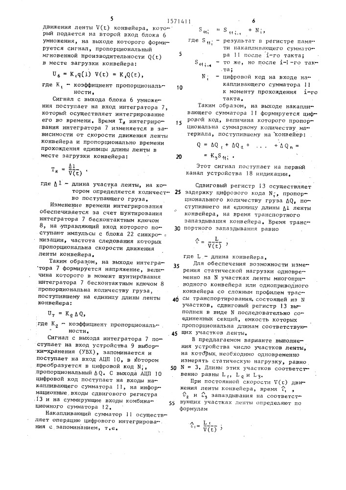 Устройство для измерения статической нагрузки на конвейере (патент 1571411)