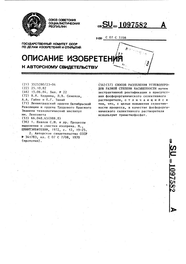 Способ разделения углеводородов разной степени насыщенности (патент 1097582)