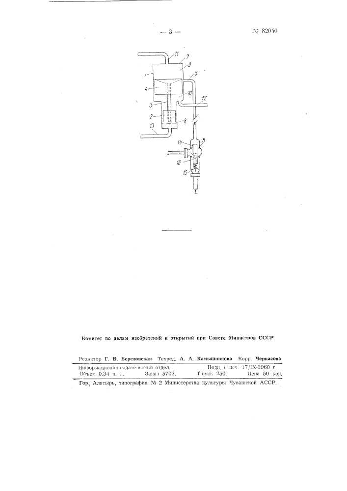 Двухимпульсный поплавкового типа регулятор питания паровых котлов (патент 82040)