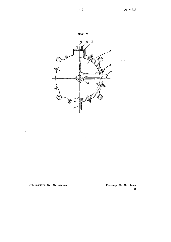 Дисковая ванна с ртутным катодом для электролиза солей щелочных металлов (патент 71383)