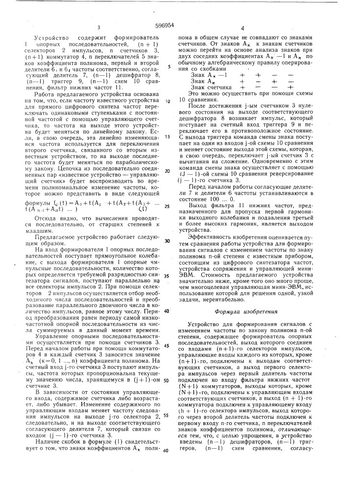 Устройство для формирования сигналов с изменением частоты по закону полинома п-ой степени (патент 596954)