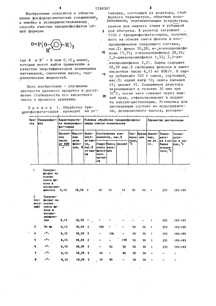 Способ очистки триарилфосфатов (патент 1268587)