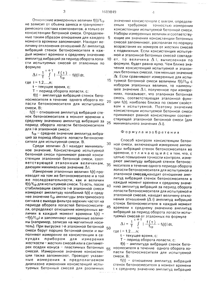 Способ контроля консистенции бетонной смеси (патент 1689849)