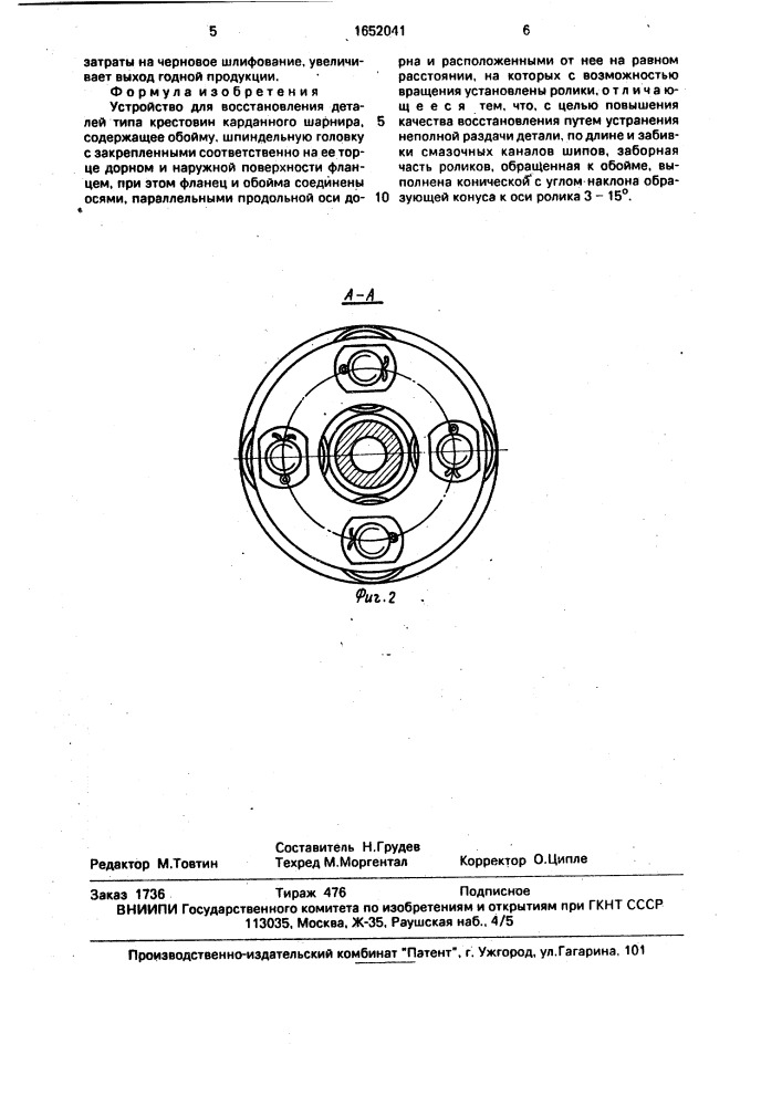 Устройство для восстановления деталей типа крестовин карданного шарнира (патент 1652041)