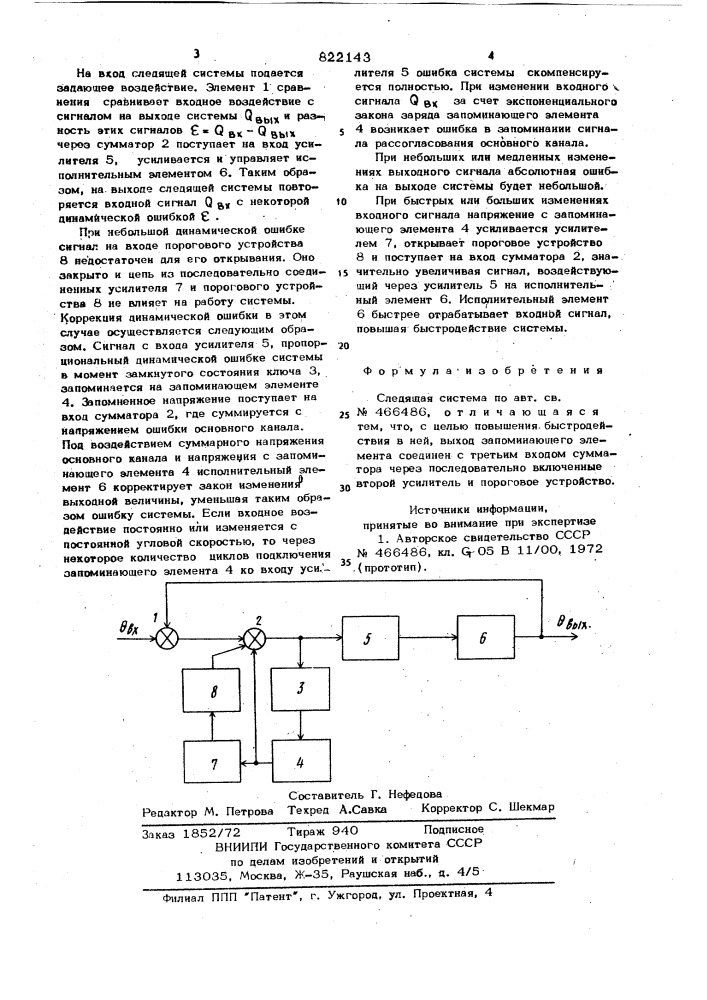 Следящая система (патент 822143)