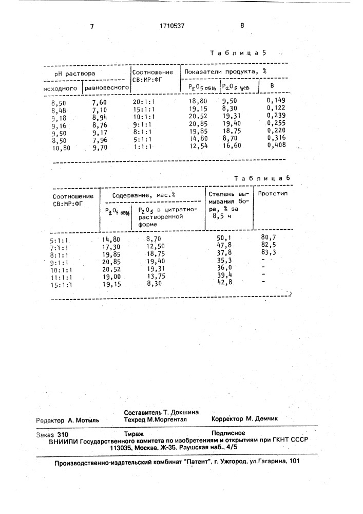 Способ получения фосфорного удобрения, содержащего бор (патент 1710537)