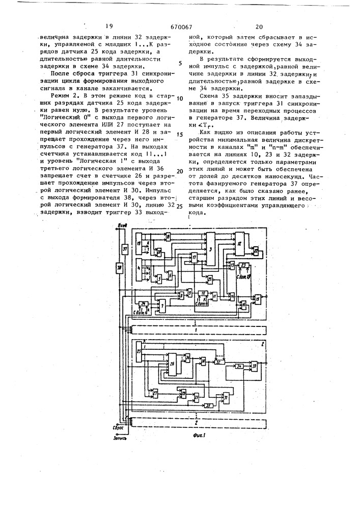 Многоканальный генератор импульсов (патент 670067)
