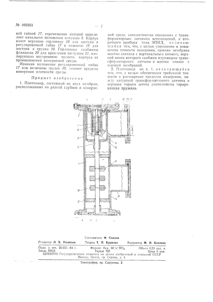 Патент ссср  160353 (патент 160353)