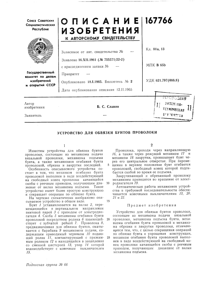 Патент ссср  167766 (патент 167766)