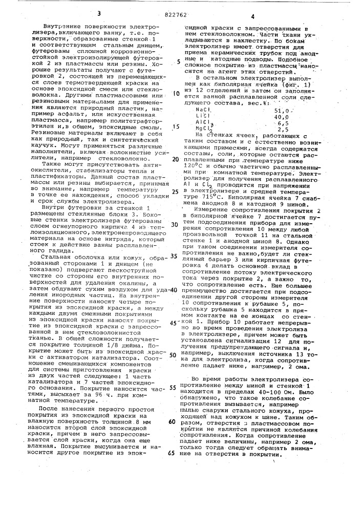 Электролизер (патент 822762)