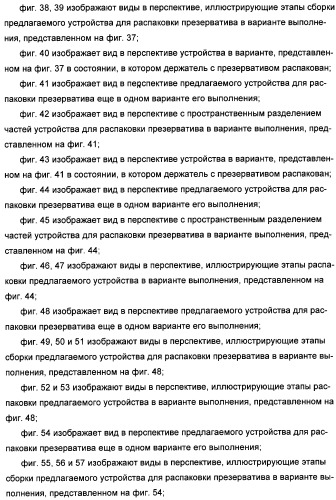 Устройство для распаковки презерватива, удерживаемого держателем (патент 2316292)