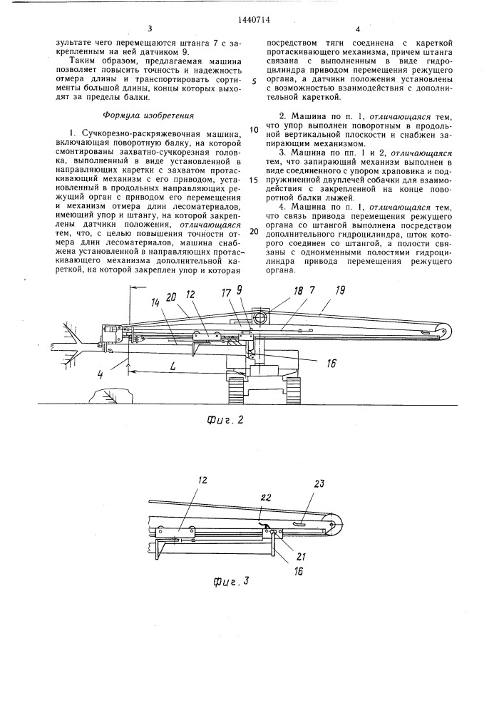 Сучкорезно-раскряжевочная машина (патент 1440714)