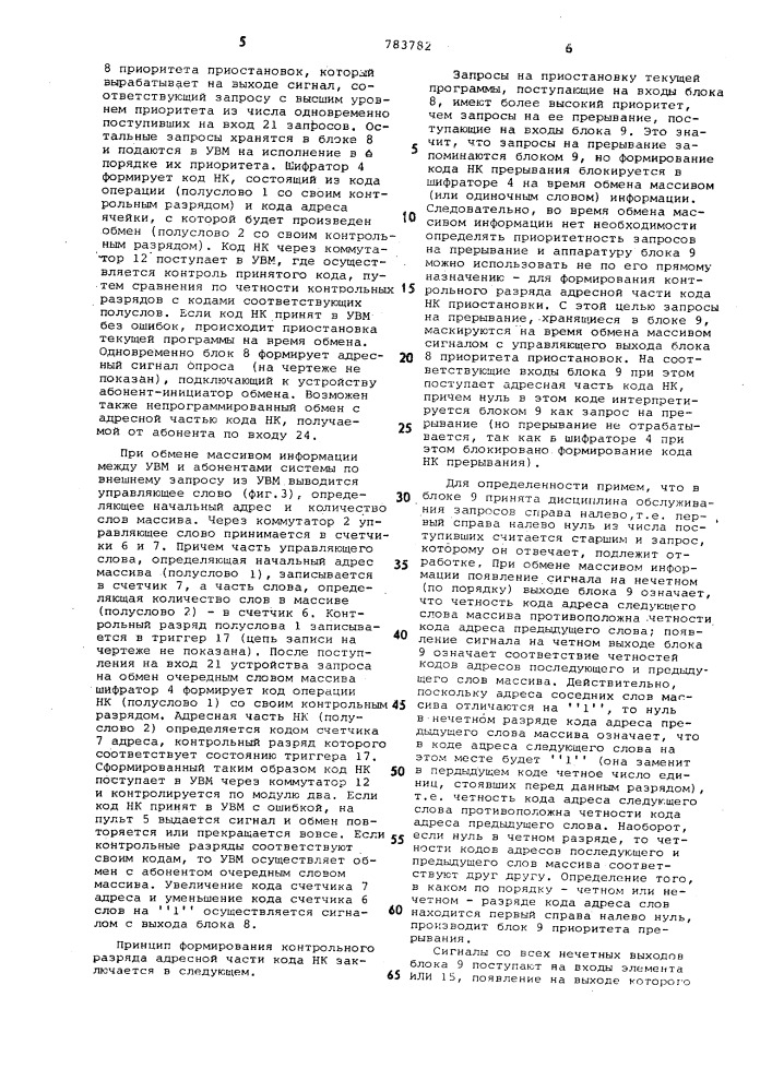 Устройство для обмена информацией управляющей вычислительной машины с объектами управления (патент 783782)