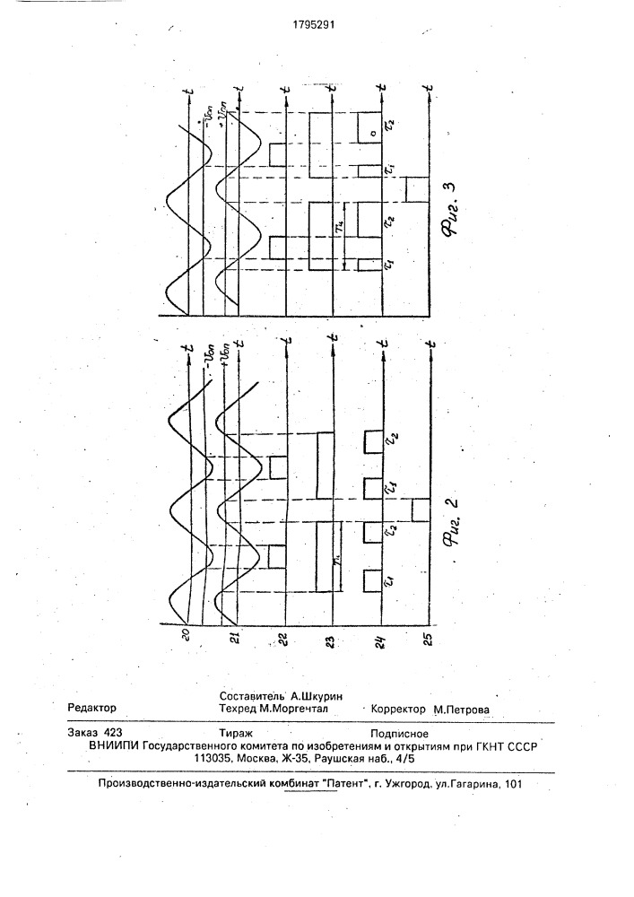 Вибрационный преобразователь расхода (патент 1795291)