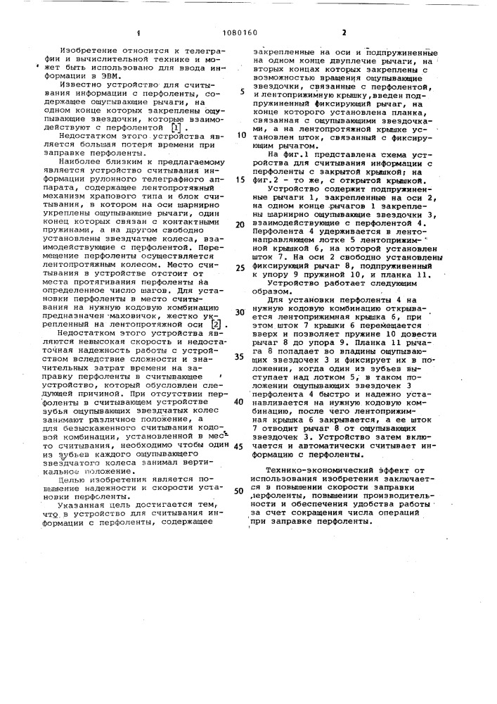 Устройство для считывания информации с перфоленты (патент 1080160)