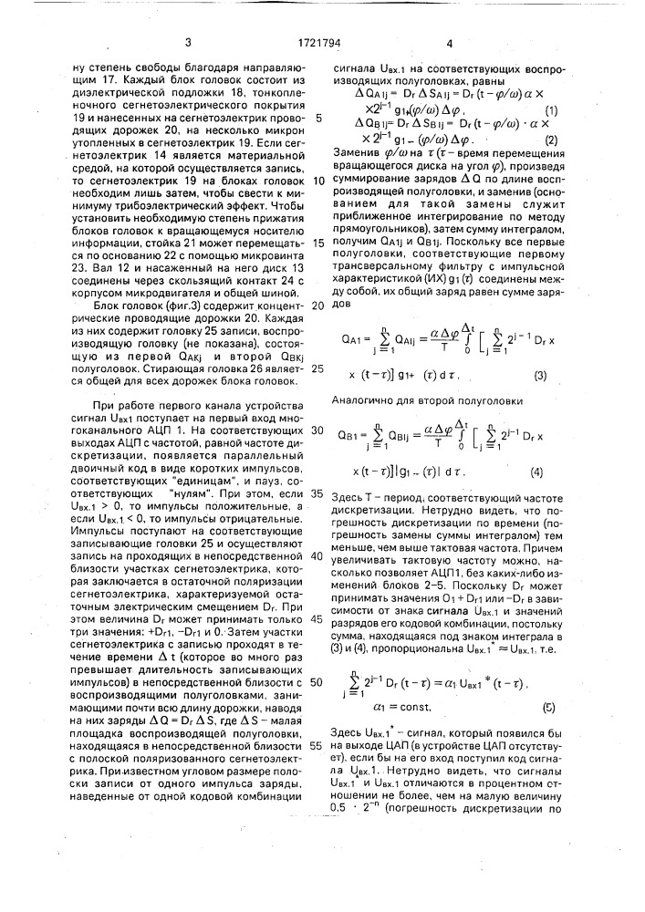 Устройство для линейной стационарной обработки сигналов (патент 1721794)