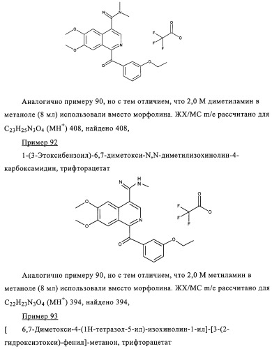 4,6,7,13-замещенные производные 1-бензил-изохинолина и фармацевтическая композиция, обладающая ингибирующей активностью в отношении гфат (патент 2320648)