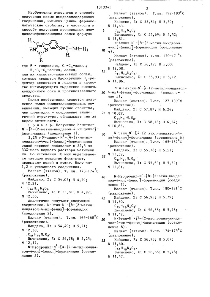 Способ получения производных имидазолилфениламидина или их кислотно-аддитивных солей (патент 1313345)