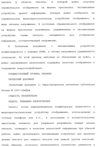 Схема пикселя и устройство отображения (патент 2487422)