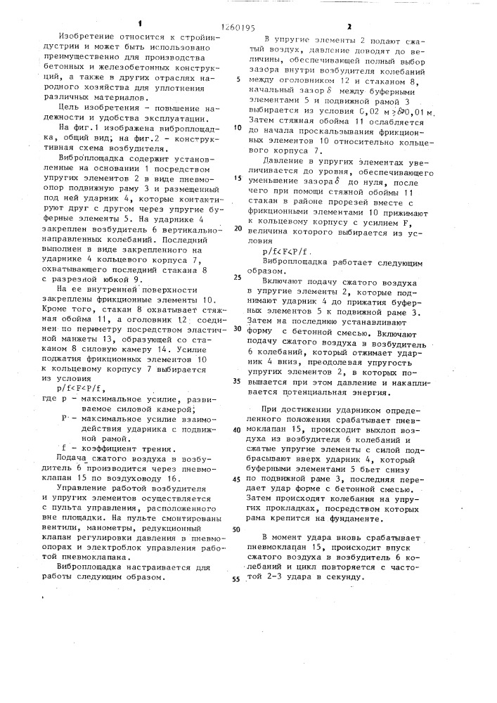 Виброплощадка (патент 1260195)