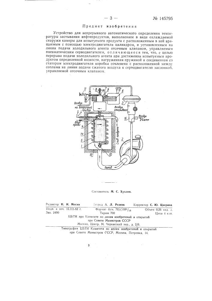 Устройство для непрерывного автоматического определения температурь" застывания нефтепродуктов (патент 145795)