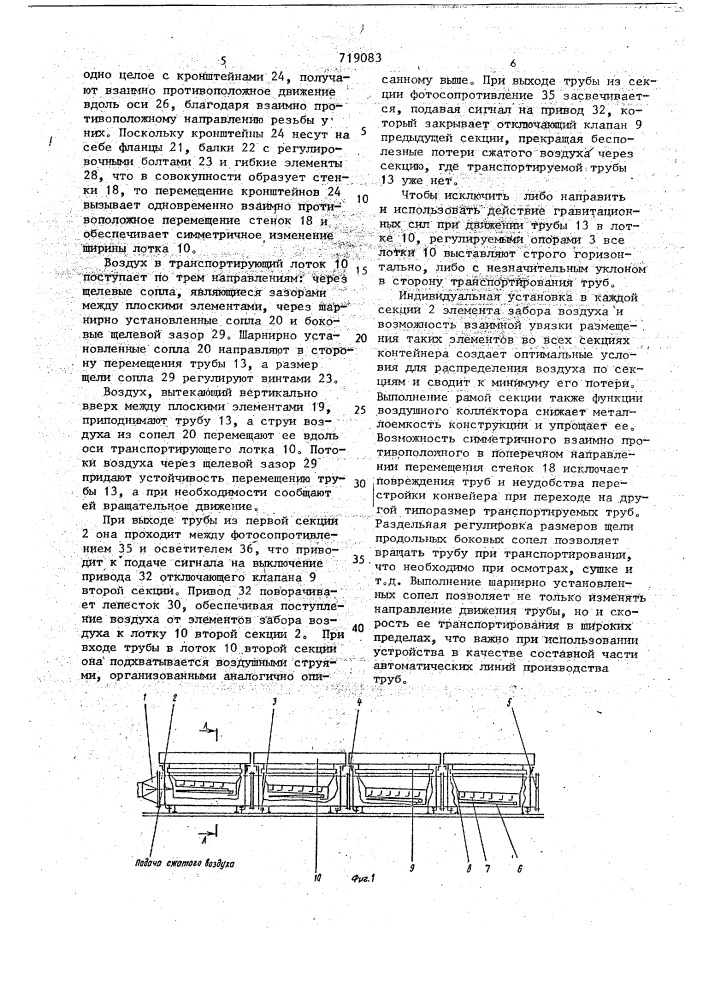 Устройство для транспортировки круглых изделий на воздушной подушке (патент 719083)