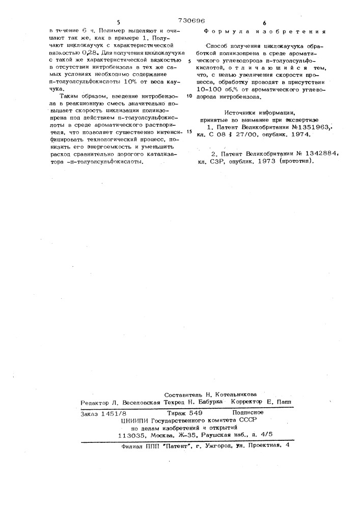 Способ получения циклокаучука (патент 730696)