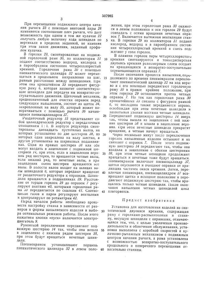 Установка для изготовления изделий из синтетической двуокиси кремния (патент 307985)