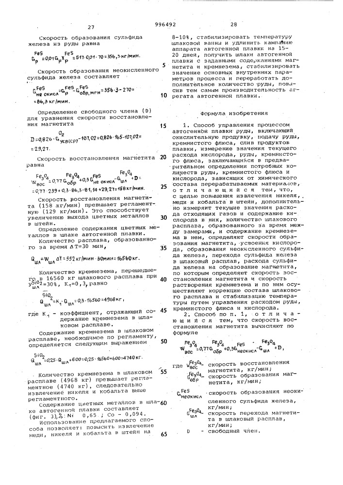 Способ управления процессом автогенной плавки руды (патент 996492)