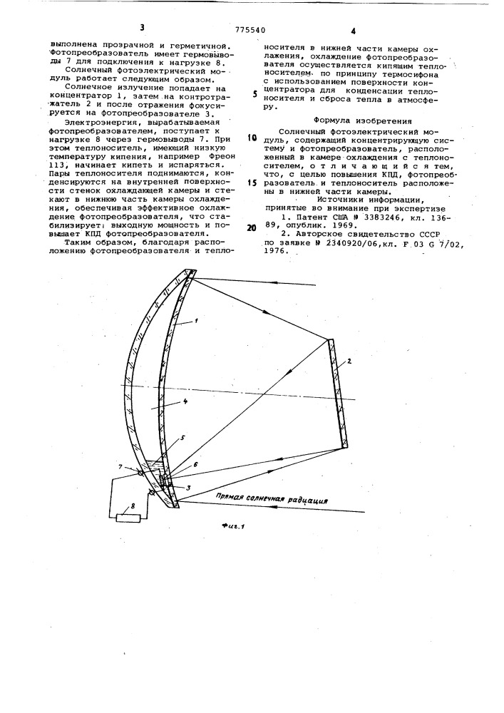 Солнечный фотоэлектрический модуль (патент 775540)