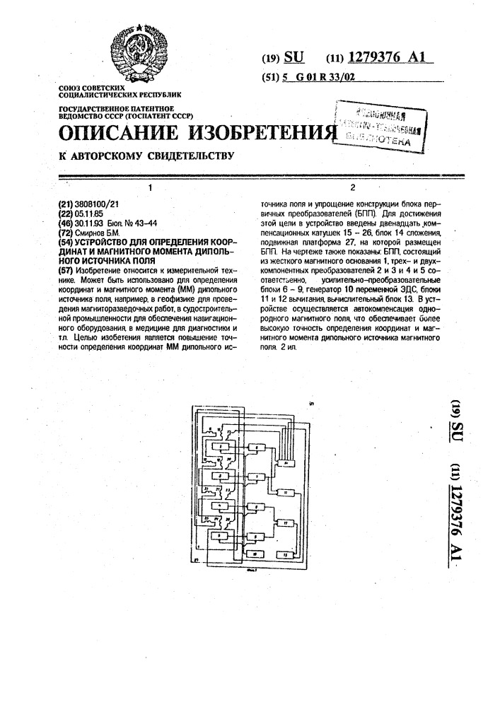 Устройство для определения координат и магнитного момента дипольного источника поля (патент 1279376)