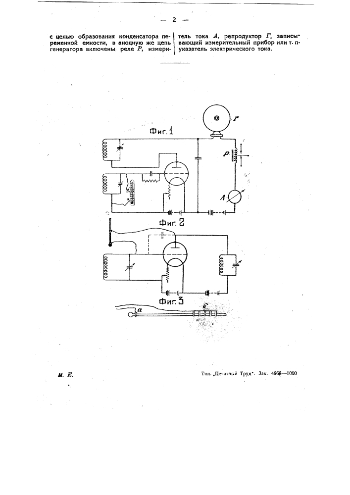 Устройство для передачи на расстояние показаний термометра (патент 26222)