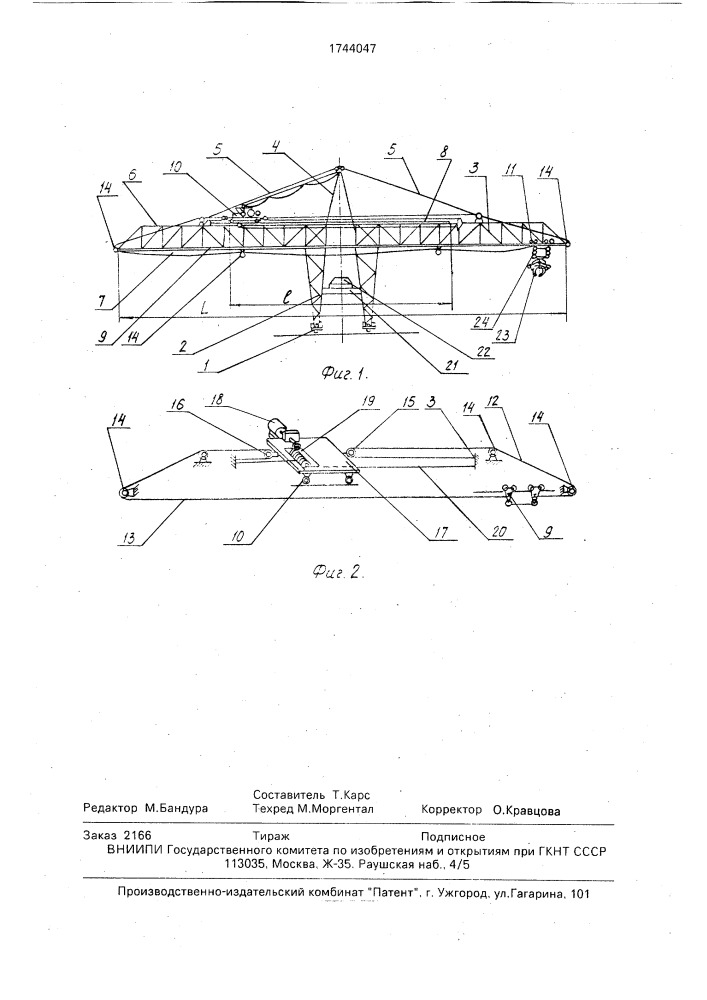 Кран (патент 1744047)