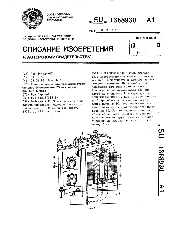 Электромагнитное реле времени (патент 1368930)
