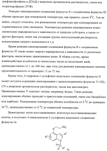 Производные 1-сульфонил-4-аминоалкоксииндола и фармацевтическая композиция, обладающая активностью модулятора 5-нт6 рецептора (патент 2323927)