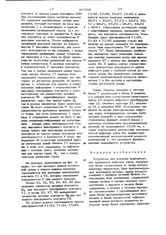 Устройство для контроля электрических параметров цифровых узлов (патент 907556)