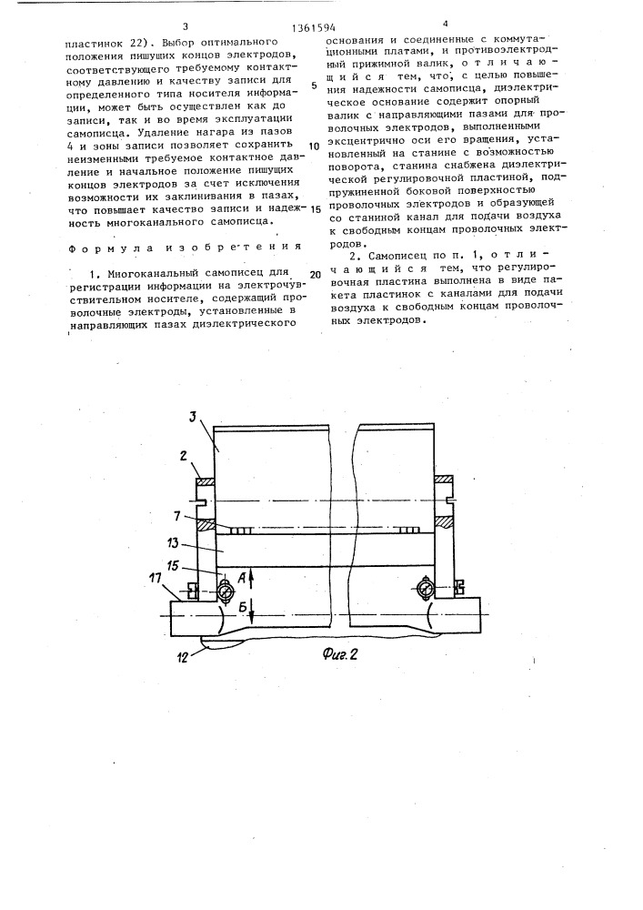 Многоканальный самописец для регистрации информации на электрочувствительном носителе (патент 1361594)