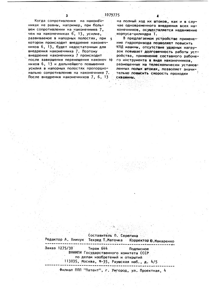 Устройство для образования скважин в грунте (патент 1079775)