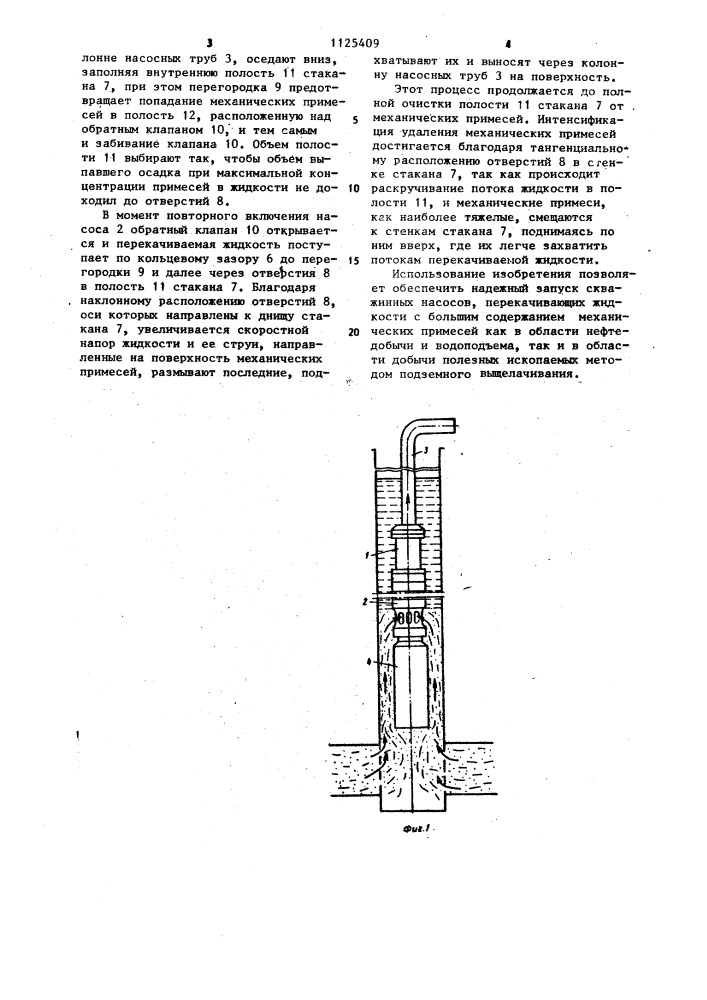 Клапанный механизм скважинного насоса (патент 1125409)